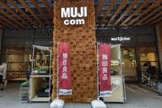 MUJI com東池袋