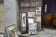 新橋　本陣房