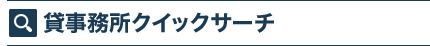 新橋エリア 貸事務所検索